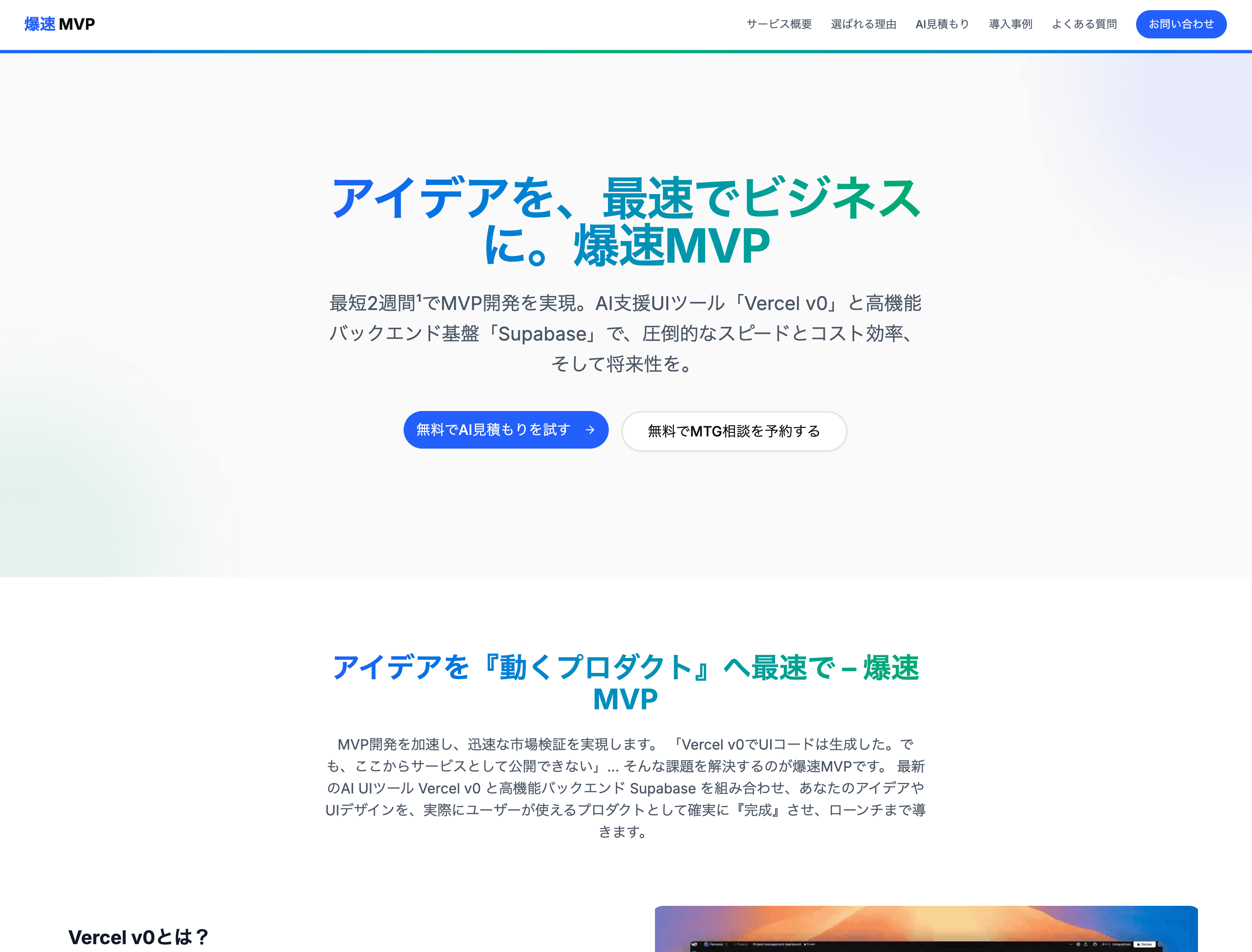 爆速MVP