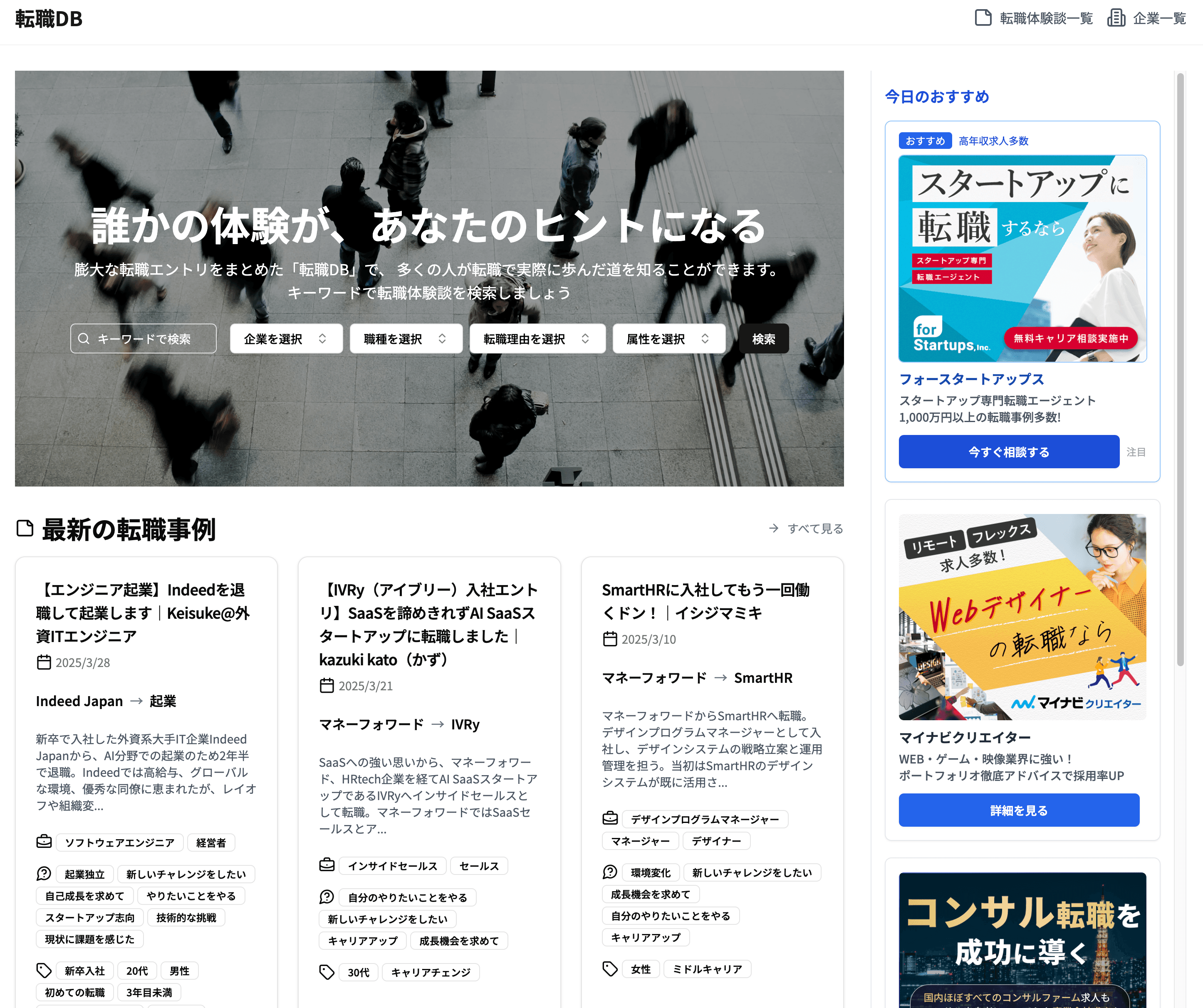 転職DB